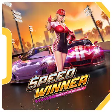Speed Winner ทดลองเล่นสล็อต